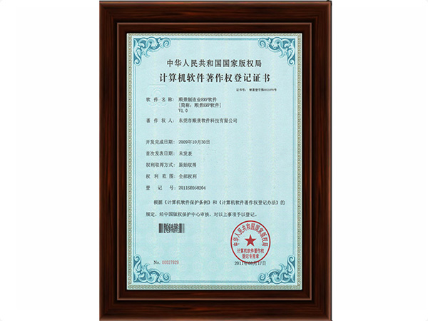 电竞网站制造业雷火·竞技（中国）软件著作权