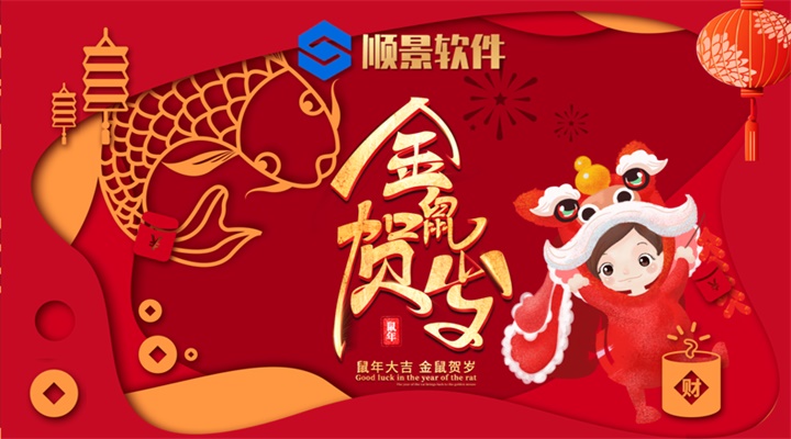 电竞网站软件2020年春节假期放假公告
