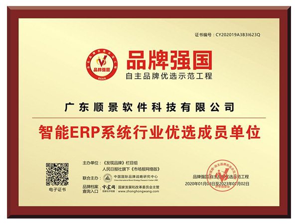 智能雷火·竞技（中国）系统行业优选成员单位电子证书