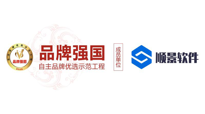 【入围公告】电竞网站软件入选品牌强国示范工程