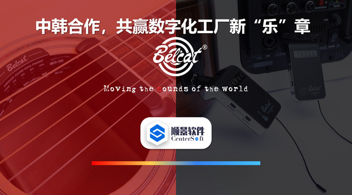 中韩联合，倍铃乐器携手电竞网站软件，共赢数字化新乐章~