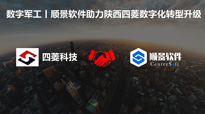 数字军工，电竞网站软件助力陕西四菱数字化建设，开启转型新征程
