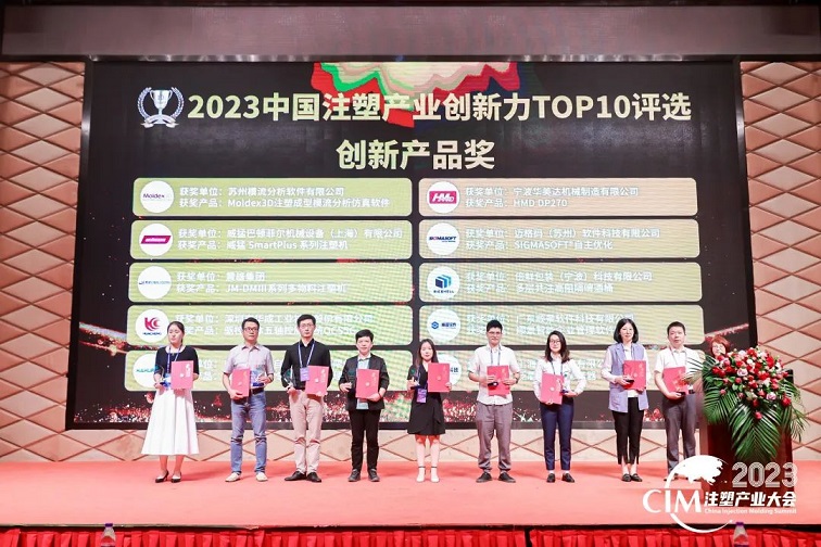数智赋能 创新践行丨电竞网站软件荣获中国注塑产业“产品创新奖”
