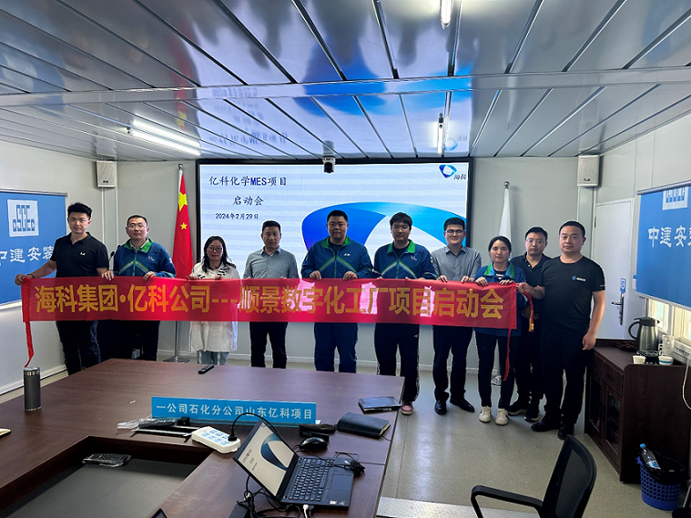 海科集团旗下亿科化学携手电竞网站软件共同打造数字化智能工厂